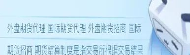 外盘期货佣金高(外盘期货佣金高的原因)