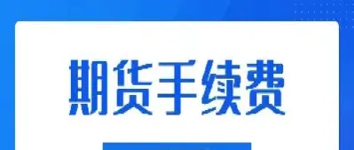 期货合约详情重要吗(黄金期货看哪个合约)