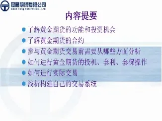 黄金期货交易的基础知识是(黄金期货交易入门)