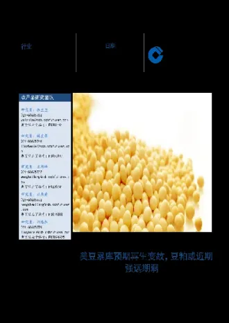 美豆粕期货券商(美豆粕期货实时行情分析)