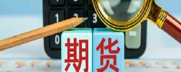 期货的功能包括什么意思(期货的基本功能有哪些)