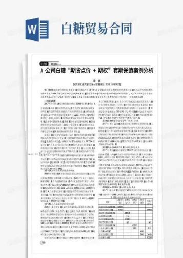 白糖的期货期权(白糖期货期权手续费)