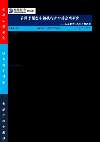 商品期货因子策略(商品期货研究与分析)