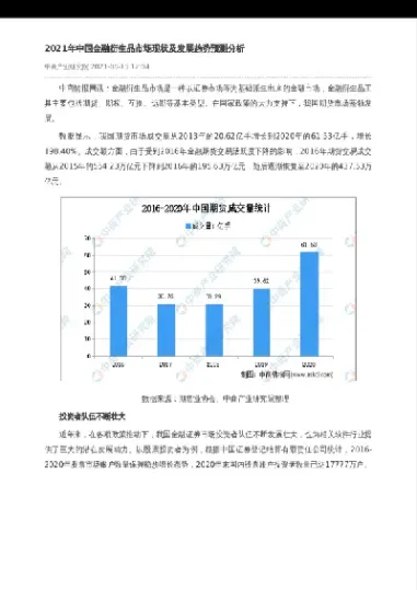 期权期货与其它衍生产品(期权期货及其他衍生产品第6章)