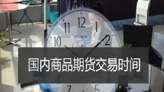 国内期货最后交易日是那天(国内期货最后交易日是那天开始的)