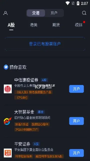 大智慧中加股指期货(股指期货盘中分析)