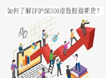 沪深300股指期货的最高杠杆(沪深300股指期货交易中单边市)