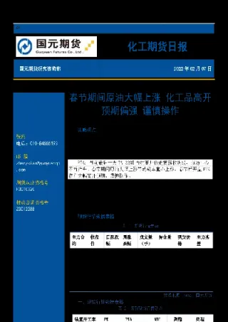 国富期货销户重开(期货账户销户资金可不可以全部转出)