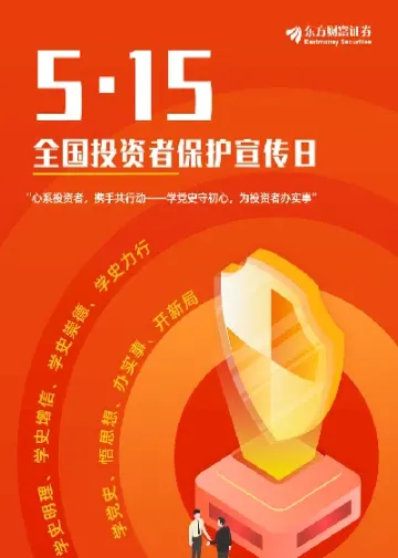 期货投资者保护简报(期货投资者保护中心)