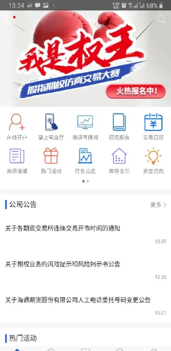海通期货如何开通(海通期货如何开通股指期货)_https://www.dglong8.com_期货交易所_第1张