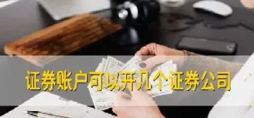 期货也算一个证券账户吗(期货账户算证券账户吗)