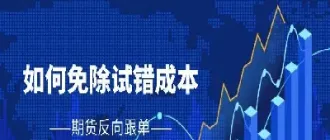期货反手经常不成功(期货反手经常不成功怎么办)