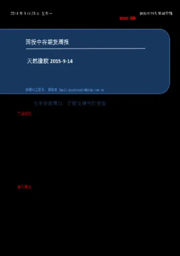 期货橡胶2100仓单(橡胶期货仓单集中注销时间)