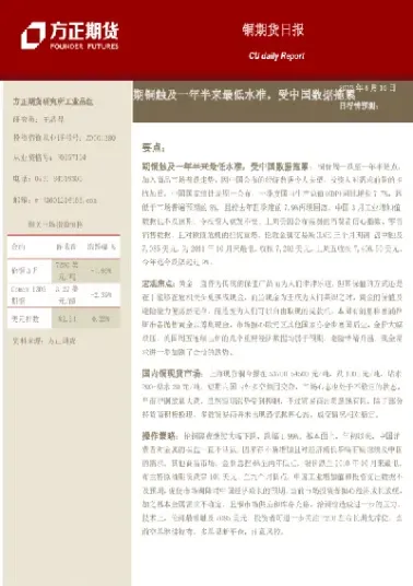 期货铜tb交易账单(期货铜交易记录)