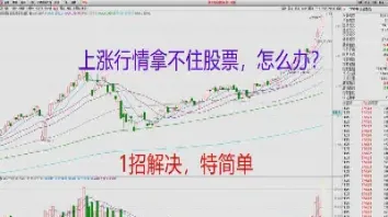 期货拿不住单该怎么办(期货单子拿不住什么意思)