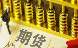 现在期货的手续费是多少(期货手续费收费标准是多少)