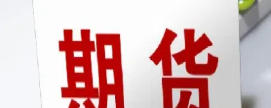期货豆一交割地点最新(豆粕期货交割标准)
