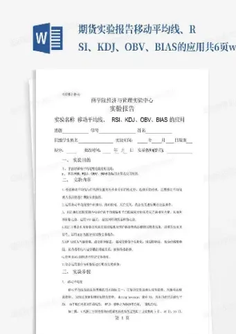 期货实验报告大纲(期货实验报告个人总结)