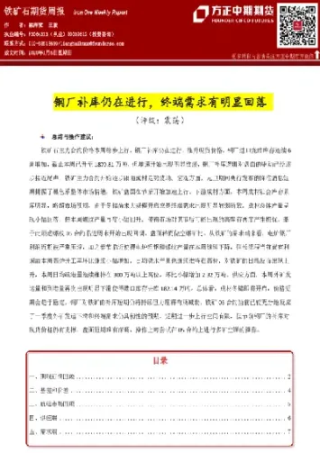 铁矿石期货品种概述(铁矿石期货哪个品种好)_期货开户_第1张_宇龙理财网 铁矿石期货品种概述(铁矿石期货哪个品种好)_https://www.dglong8.com_期货开户_第1张
