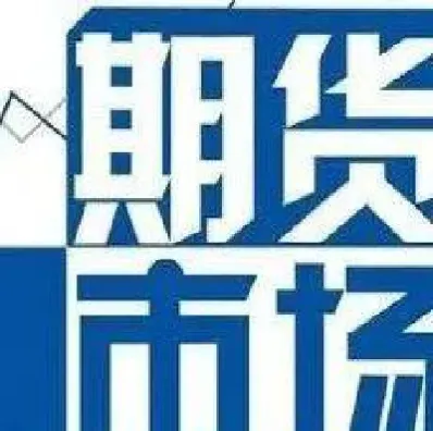 期货物极必反(期货物极必反顺势而为)