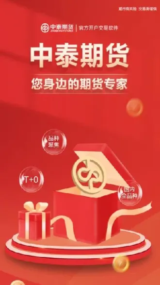中泰期货开通条件(中泰期货账户怎么开通)