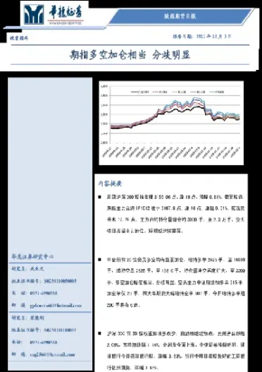 股指期货加仓减仓(股指期货加仓减仓什么意思)