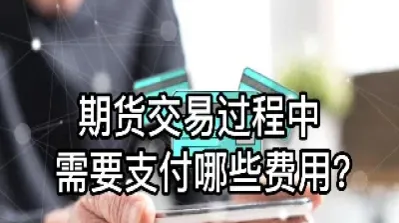 期货节目有哪些(期货交易有什么财经节目)