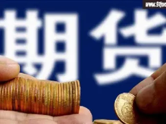 期货交易那些你不知道的事(期货交易那些你不知道的事情有哪些)