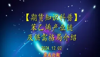 苯乙烯期货特点是什么(苯乙烯期货交易规则)