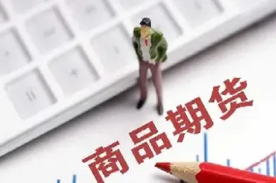 做黄金期货最低需要多少资金(黄金期货准备多少资金比较好)