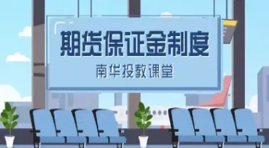 期货基础知识基点价值(期货基础知识和持仓量)