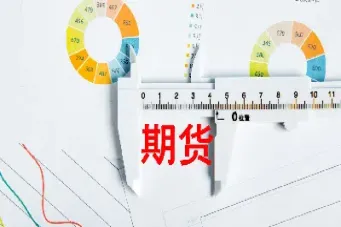 期货行业什么时候开盘(期货行业什么时候开盘交易)