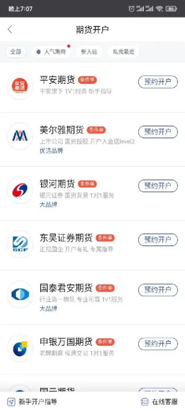 长江期货手续费好高(长江期货手续费高吗)