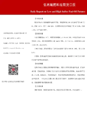低硫燃料油期货品种上市仪式直播(低硫燃料油期货交易门槛)