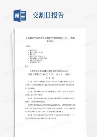 油价期货多久交割(国内油价和期货关系)