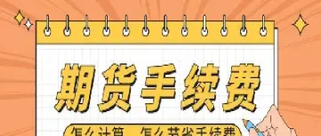 国泰期货手续费怎么调低(国泰期货保证金低吗)