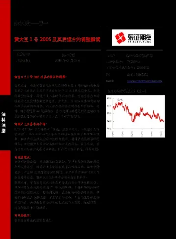 黄豆期货合约区别(黄大豆2号期货合约)