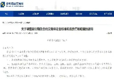 郑州商品交易所动力煤期货合约(郑州期货动煤指数)