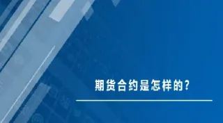 期货合约的分类(期货合约分类种类)