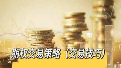 期货交易和期权交易异同(期权对期货交易有影响吗)