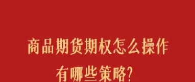 商品期货门槛主要要求有哪些(期货哪些品种需要开通权限)