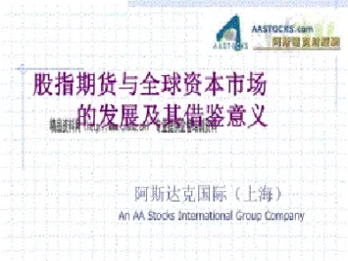 世界股指期货的发展历史(我国股指期货发展历史)