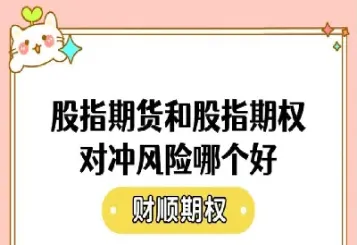 如何做好期货对冲交易(期货市场怎么做对冲)
