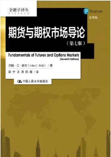 期权与期货市场第九版(期权交易与期货交易的六大区别)