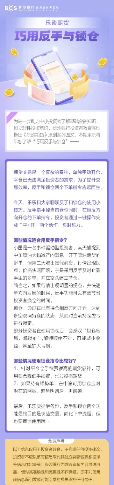 期货中锁仓与反手区别(期货锁仓与反手有什么区别)