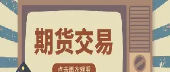 期货夜盘怎么还没有开(期货夜盘为什么不可以平仓)