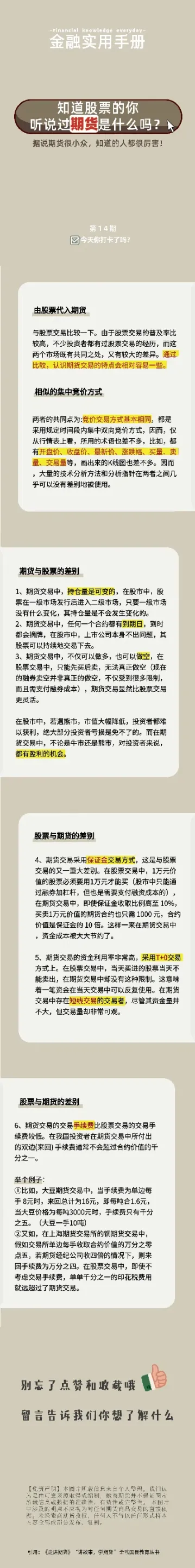 股票和期货哪个更透明(股票和期货哪个收益高)