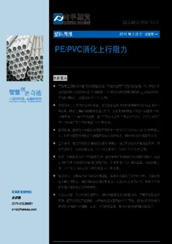 塑料期货止跌上行(塑料期货实时走势图)