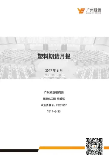 每天一点塑料期货的建议(塑料期货受什么影响)