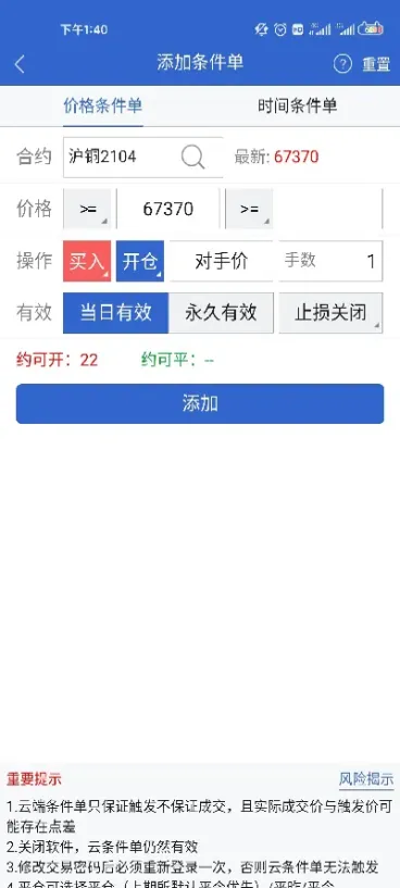 渤海期货不能用条件单吗(渤海期货交易流程)